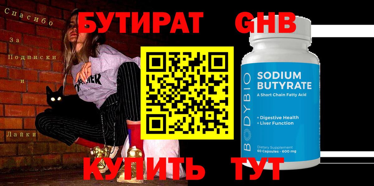 Азнакаево  БУТИРАТ BDO  Вход с VPN 