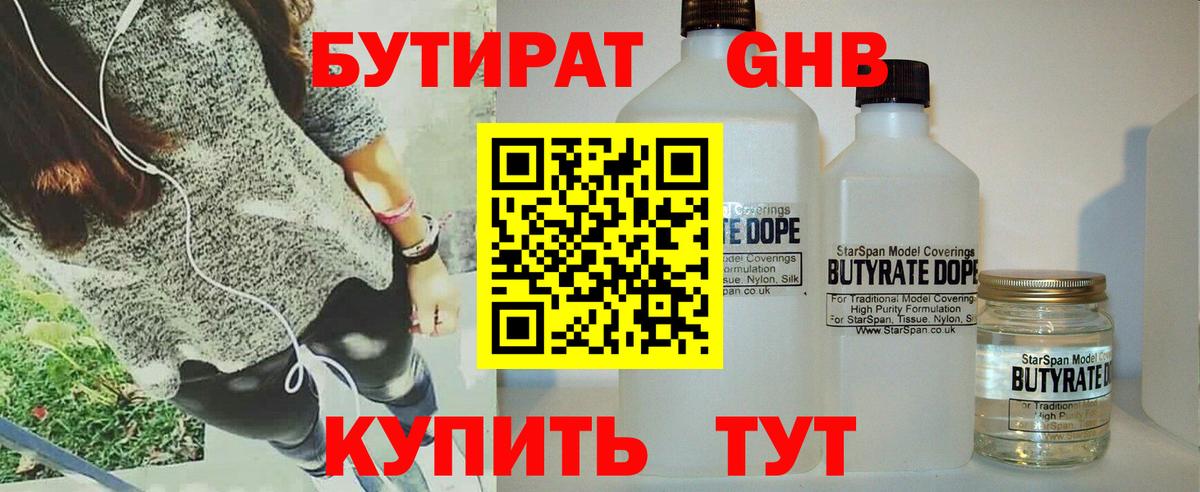 БУТИРАТ бутик Азнакаево