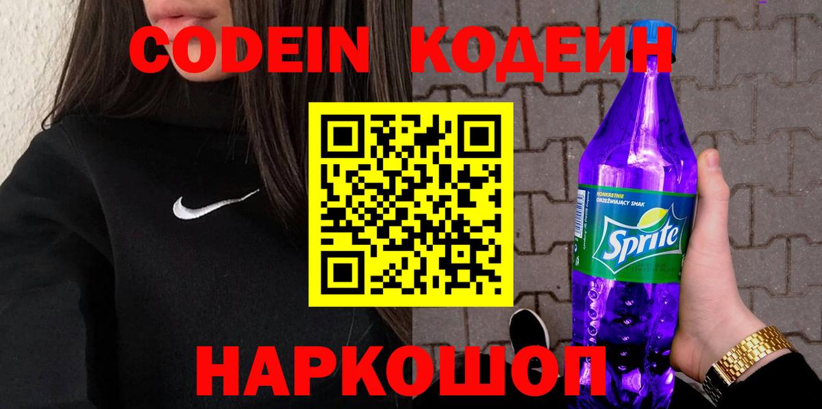 Кодеин напиток Lean (лин)  Вход с VPN  Кодеиновый сироп Lean напиток Lean (лин)  Азнакаево 